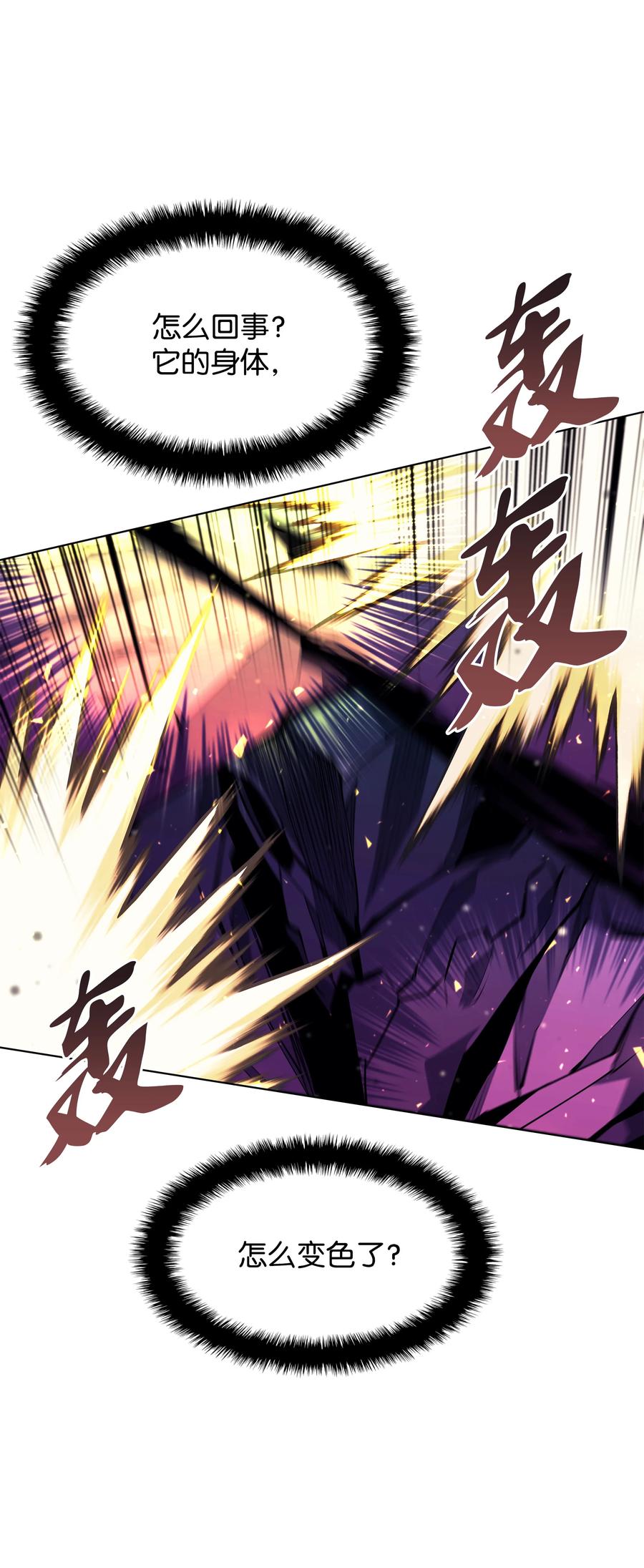 装备我最强~漫画,077 觉醒与劣根性4图