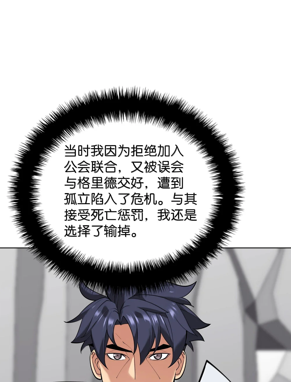 装备我最强~漫画,224 格里德VS夏傲1图