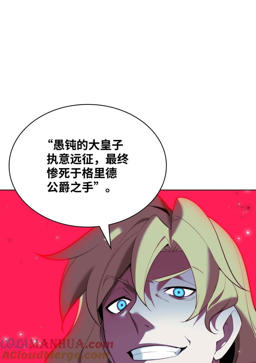 装备我最强~漫画,179 萌芽5图