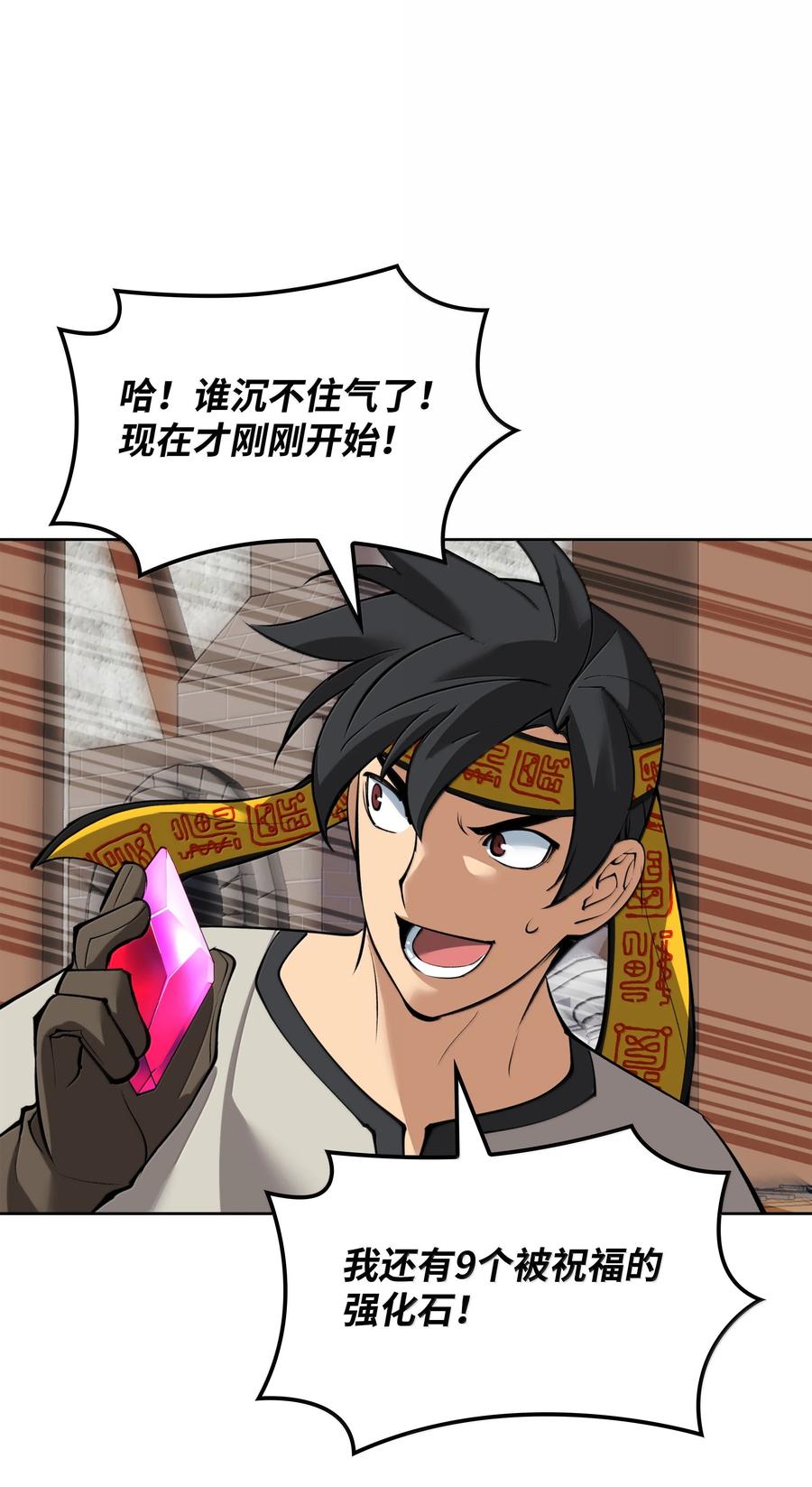 装备我最强~漫画,240 终极强化2图