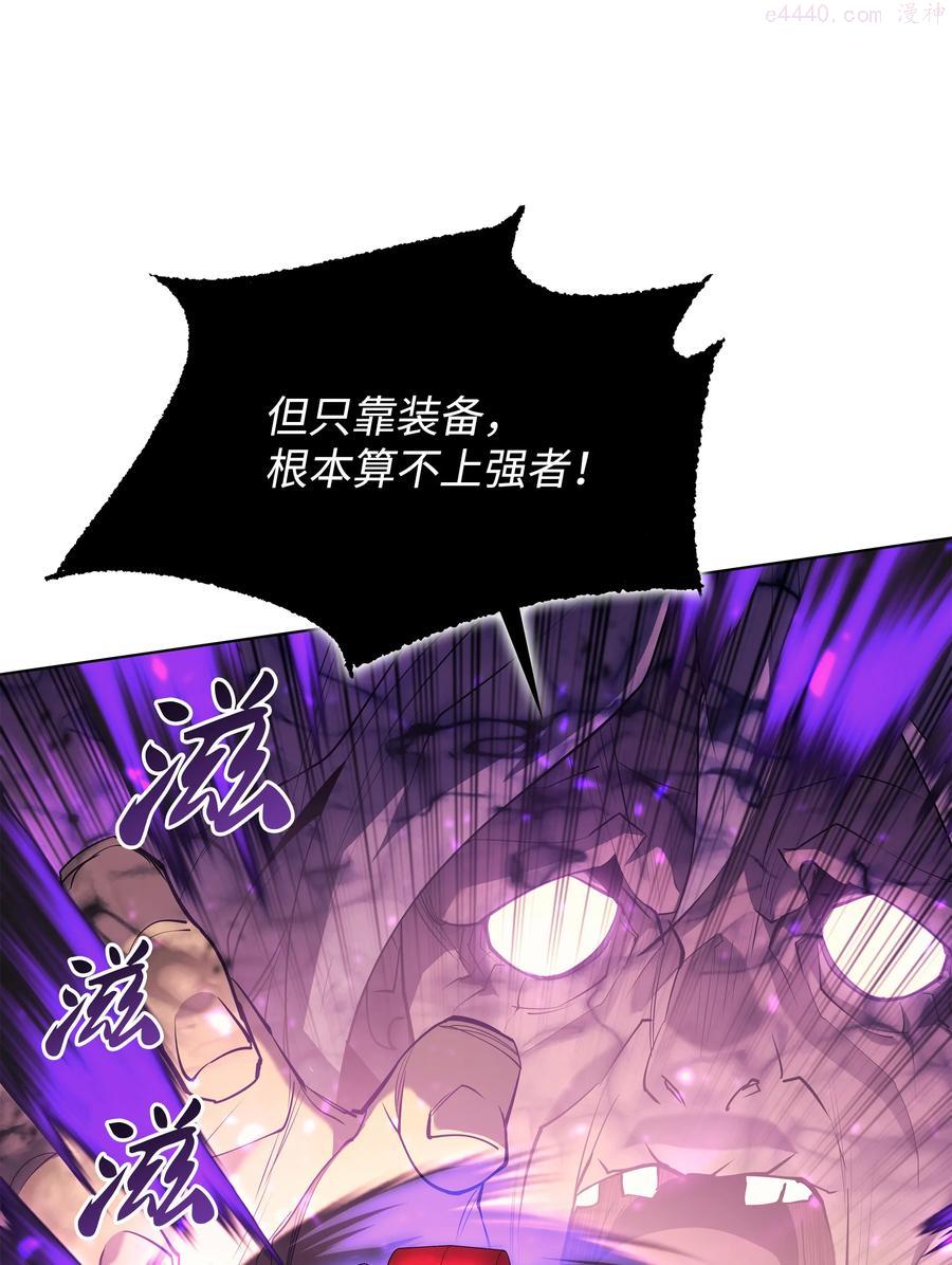 装备我最强~漫画,084 收拾残局4图