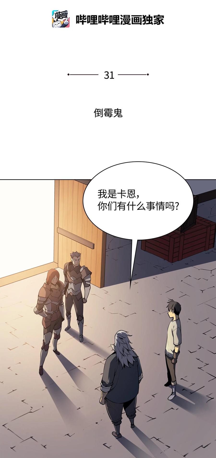 装备我最强~漫画,031 倒霉鬼3图