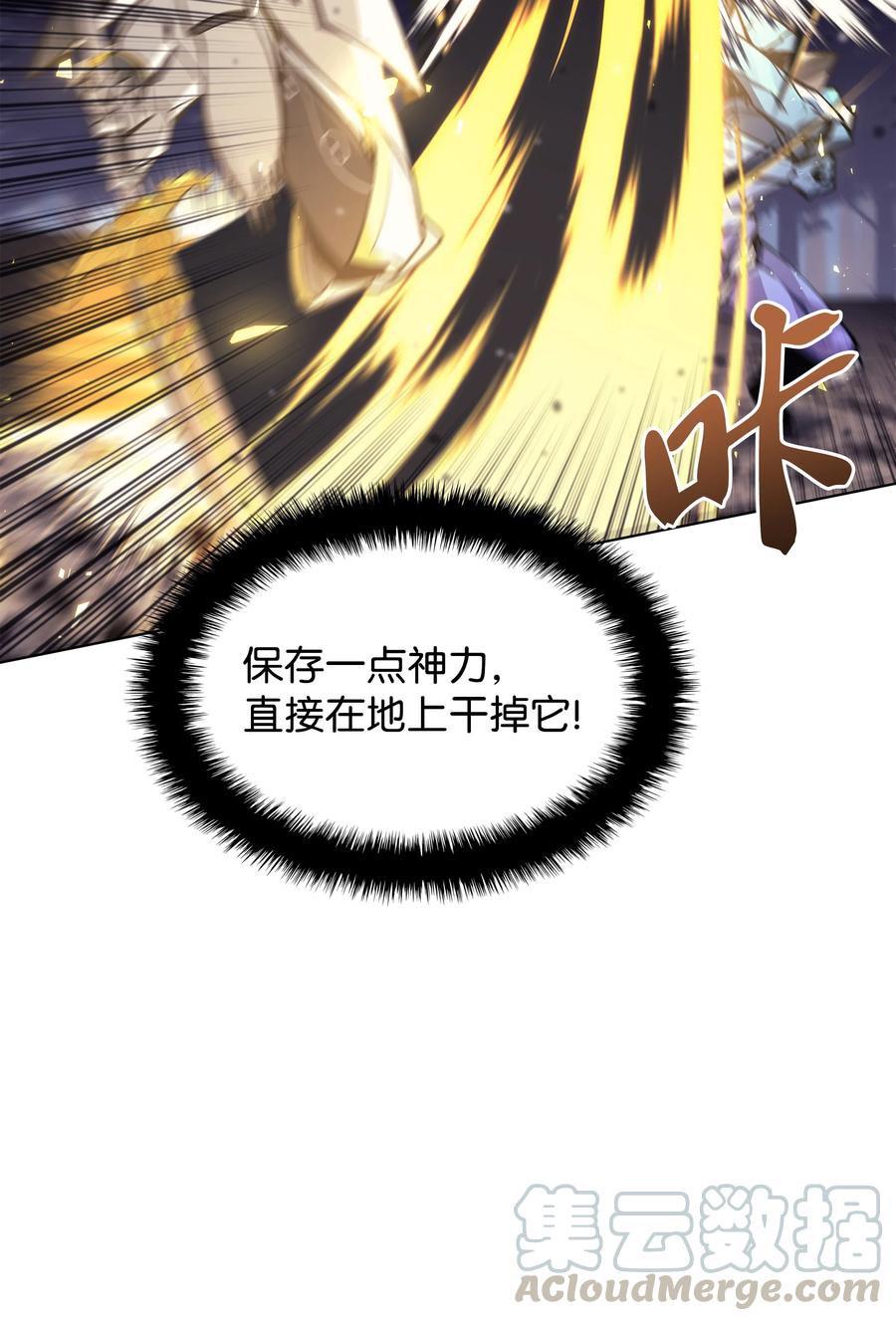 装备我最强~漫画,077 觉醒与劣根性1图