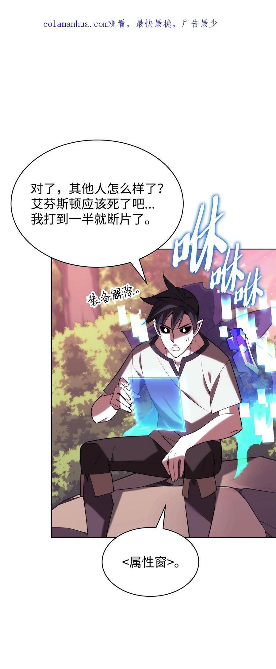 装备我最强~漫画,160 契约者2图