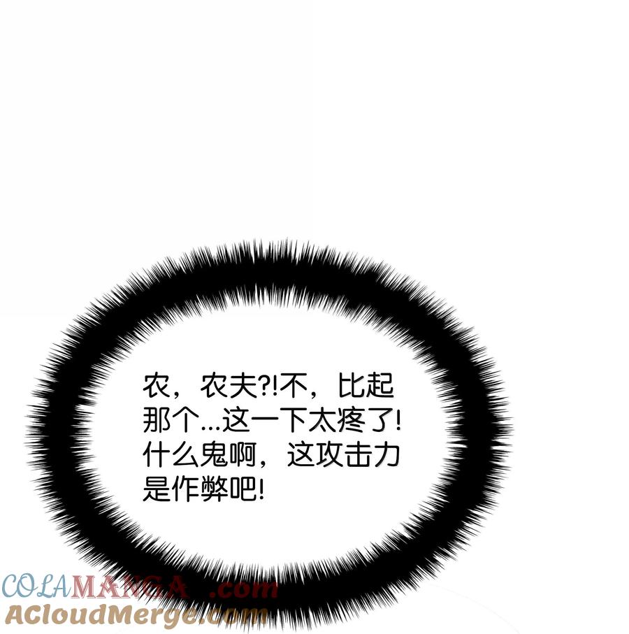 装备我最强~漫画,234 苏醒的王与剑5图
