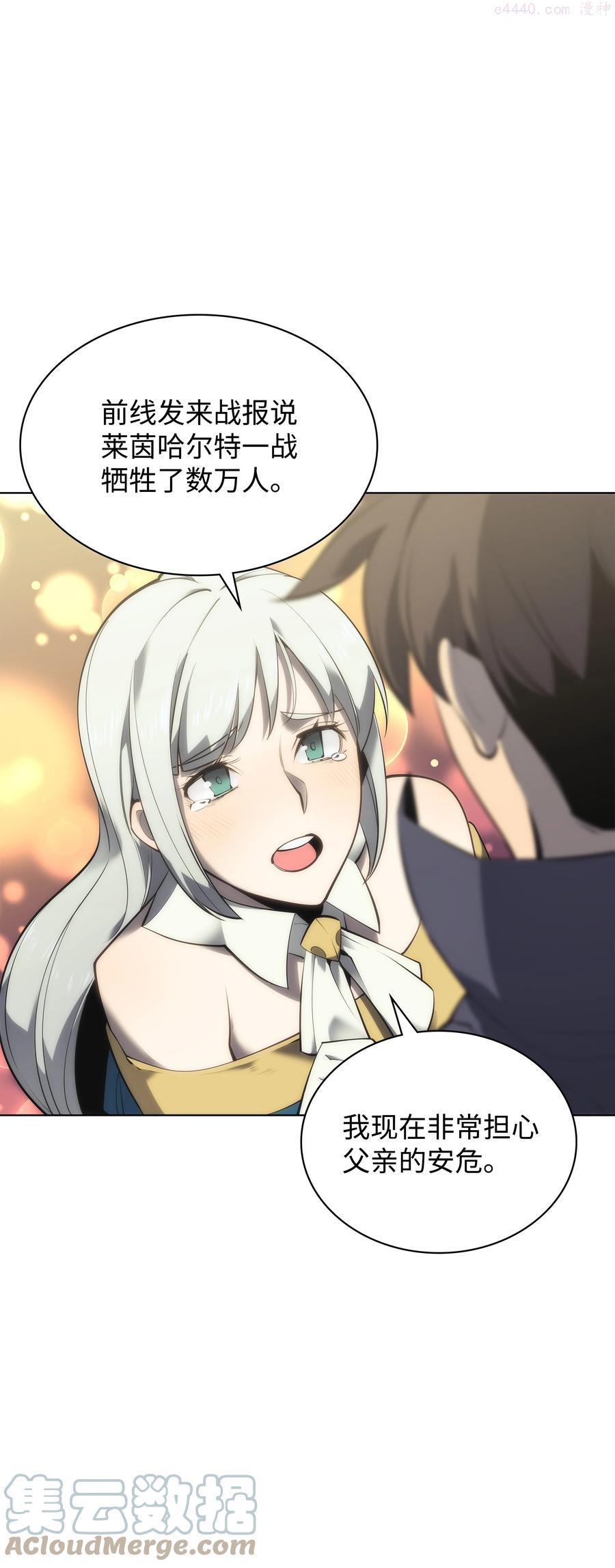 装备我最强~漫画,104 救助者们5图