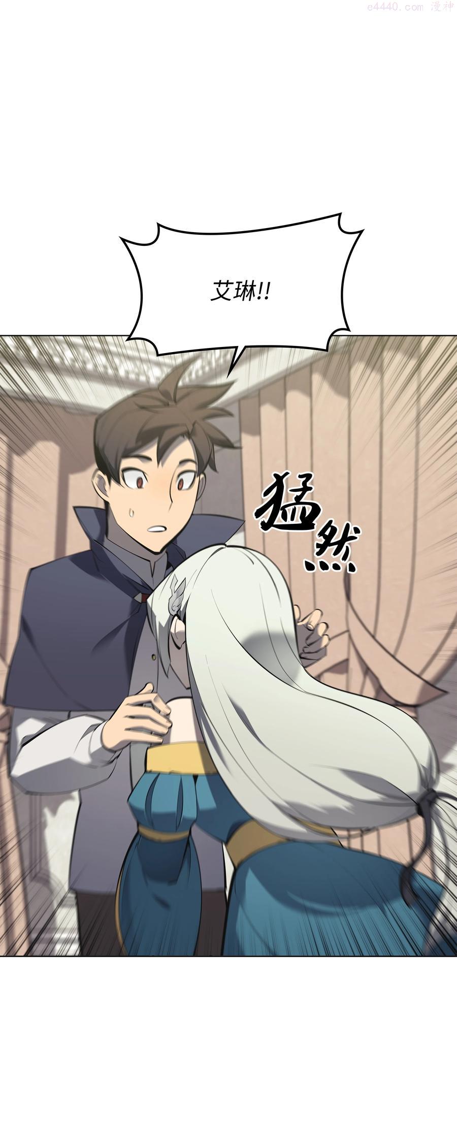 装备我最强~漫画,104 救助者们3图