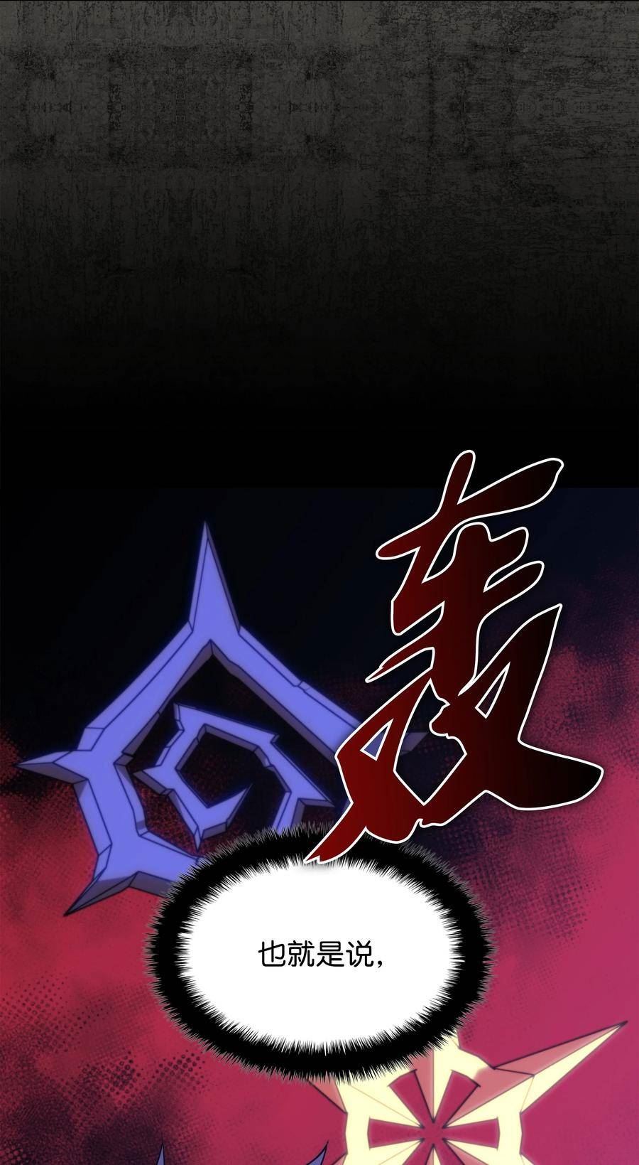 装备我最强~漫画,162 布拉罕·艾休伯特4图