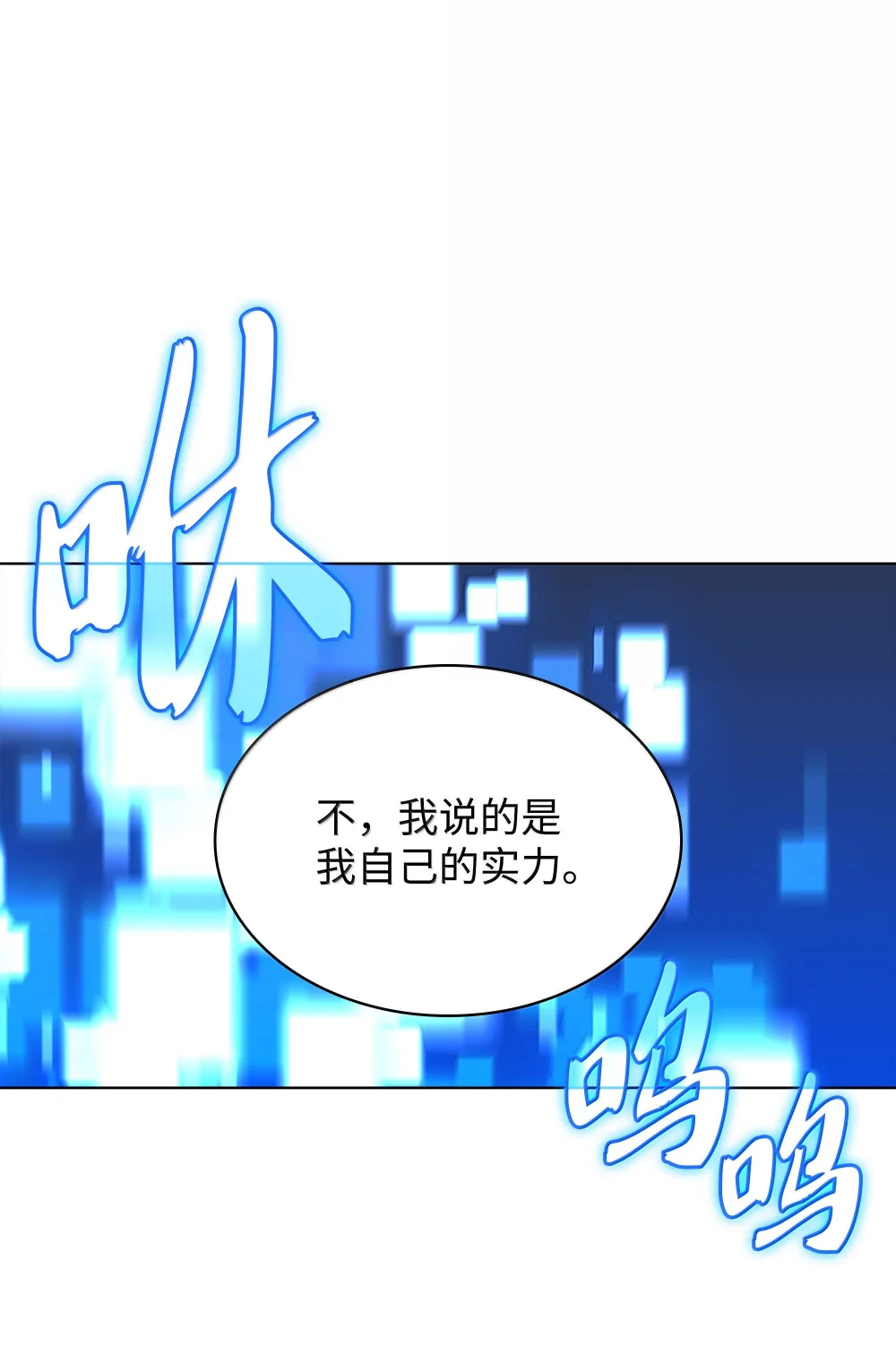 装备我最强~漫画,224 格里德VS夏傲4图