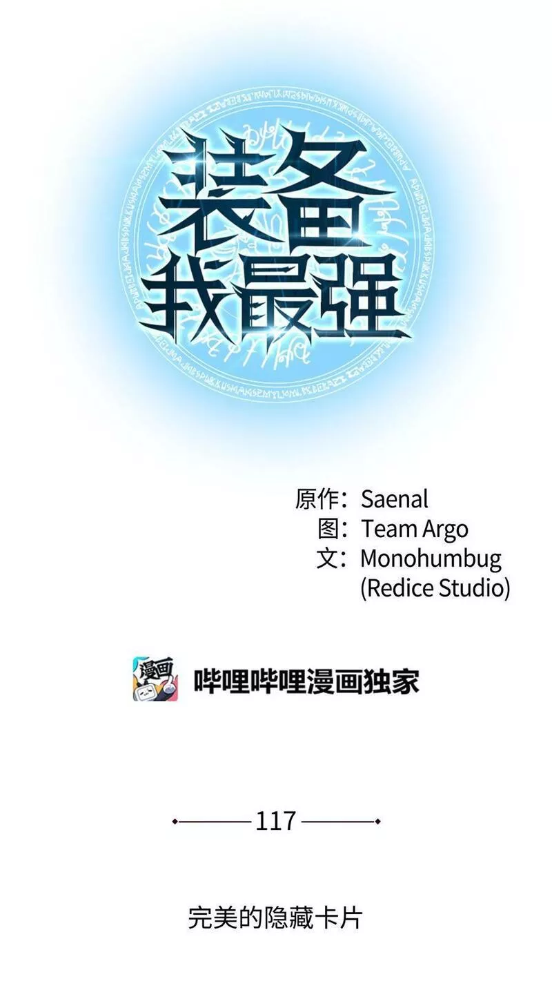 装备我最强~漫画,177 完美的隐藏卡片2图