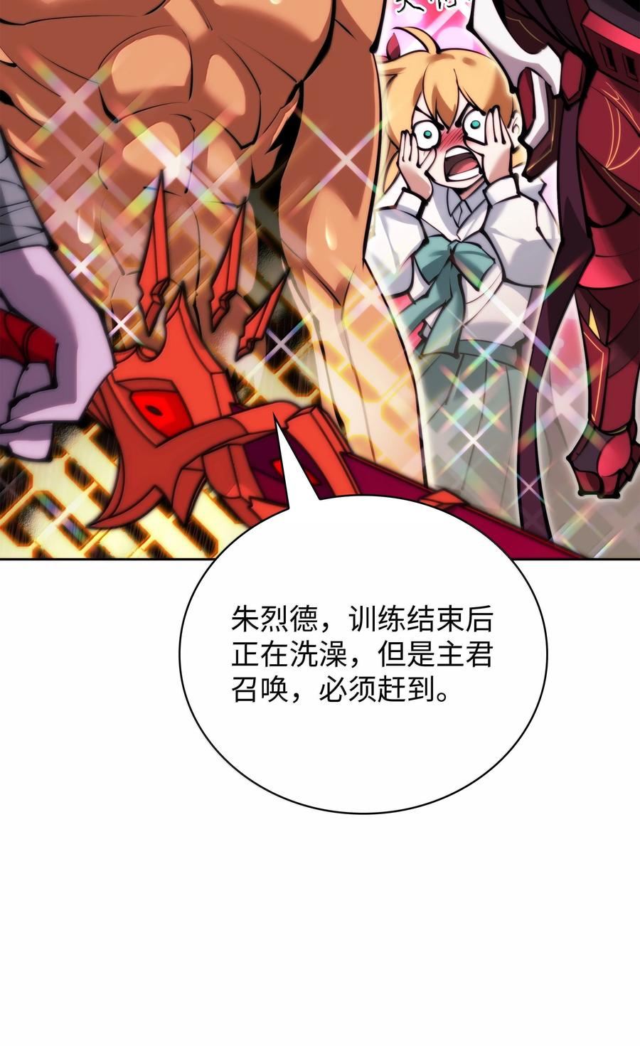 装备我最强~漫画,235 泄愤口3图