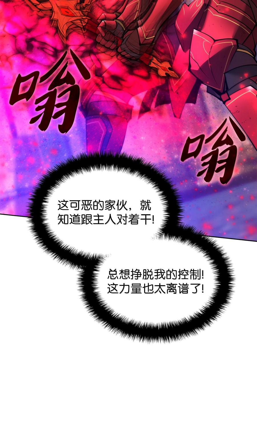 装备我最强~漫画,235 泄愤口4图