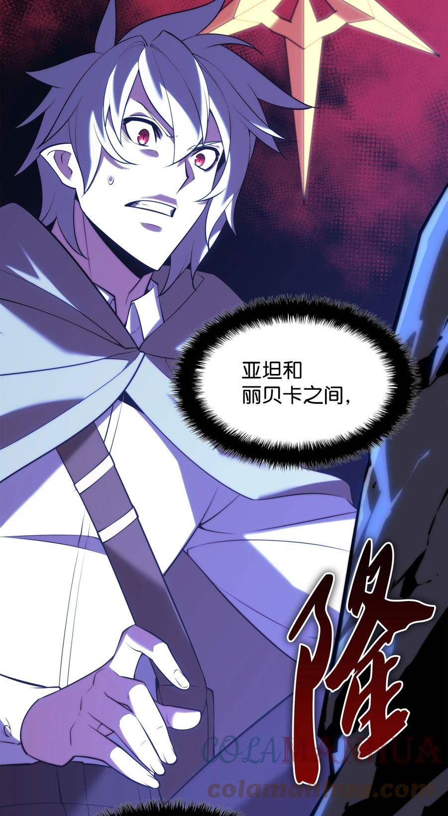 装备我最强~漫画,162 布拉罕·艾休伯特5图