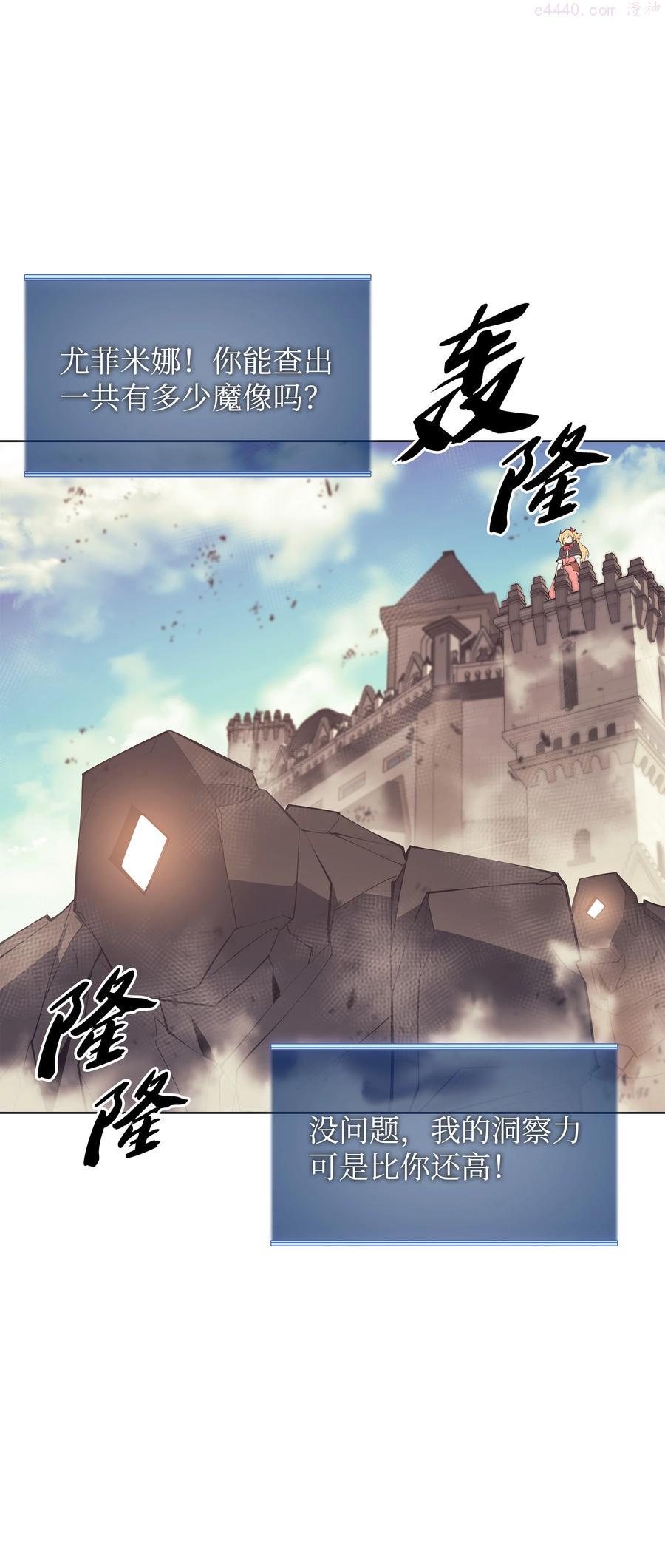 装备我最强~漫画,104 救助者们3图