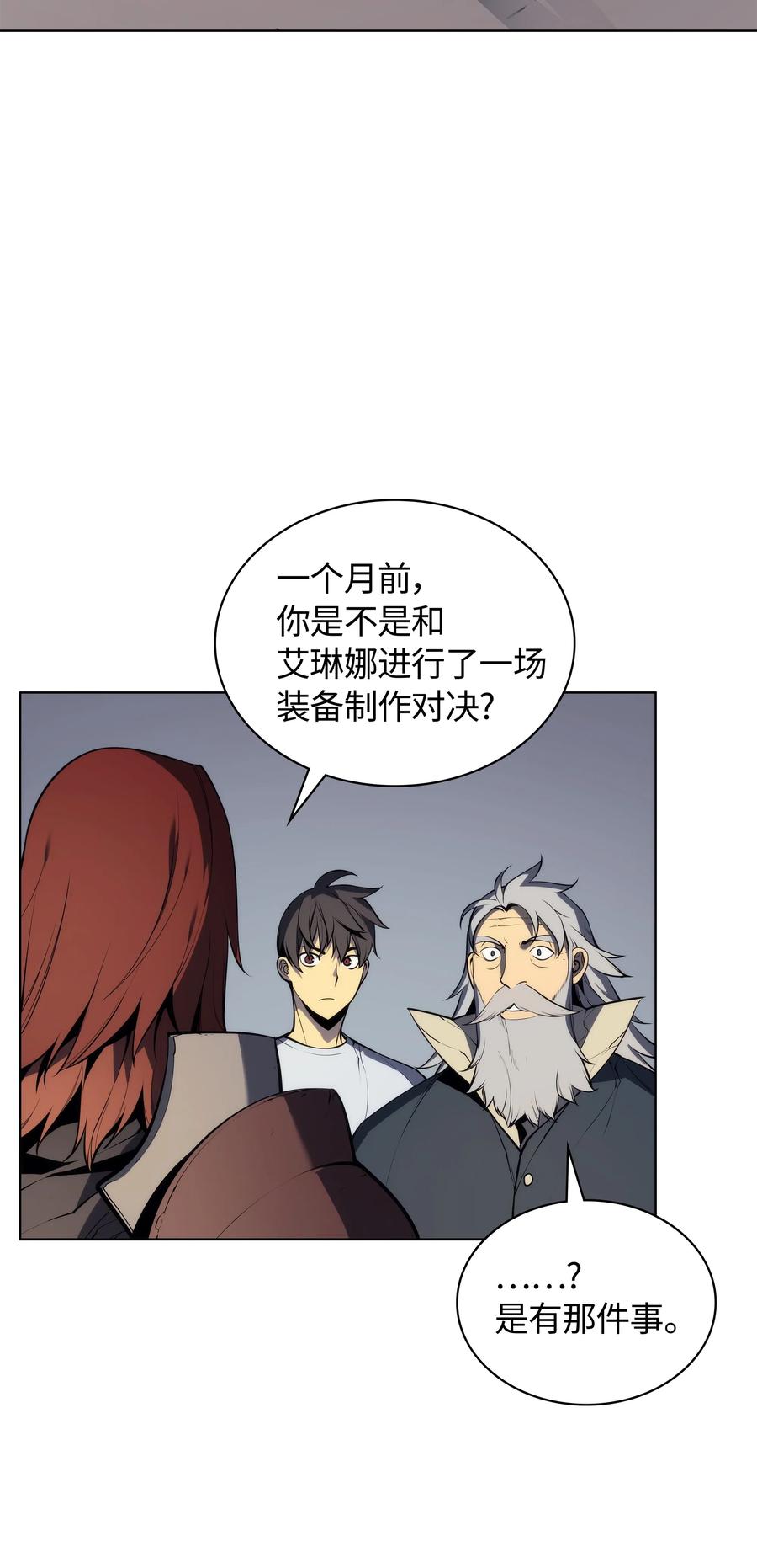装备我最强~漫画,031 倒霉鬼4图
