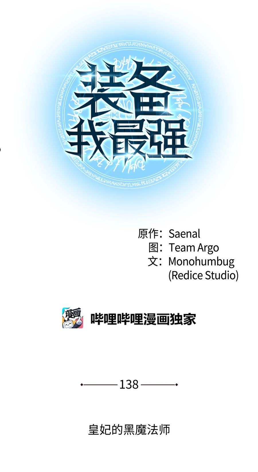 138 皇妃的黑魔法师3