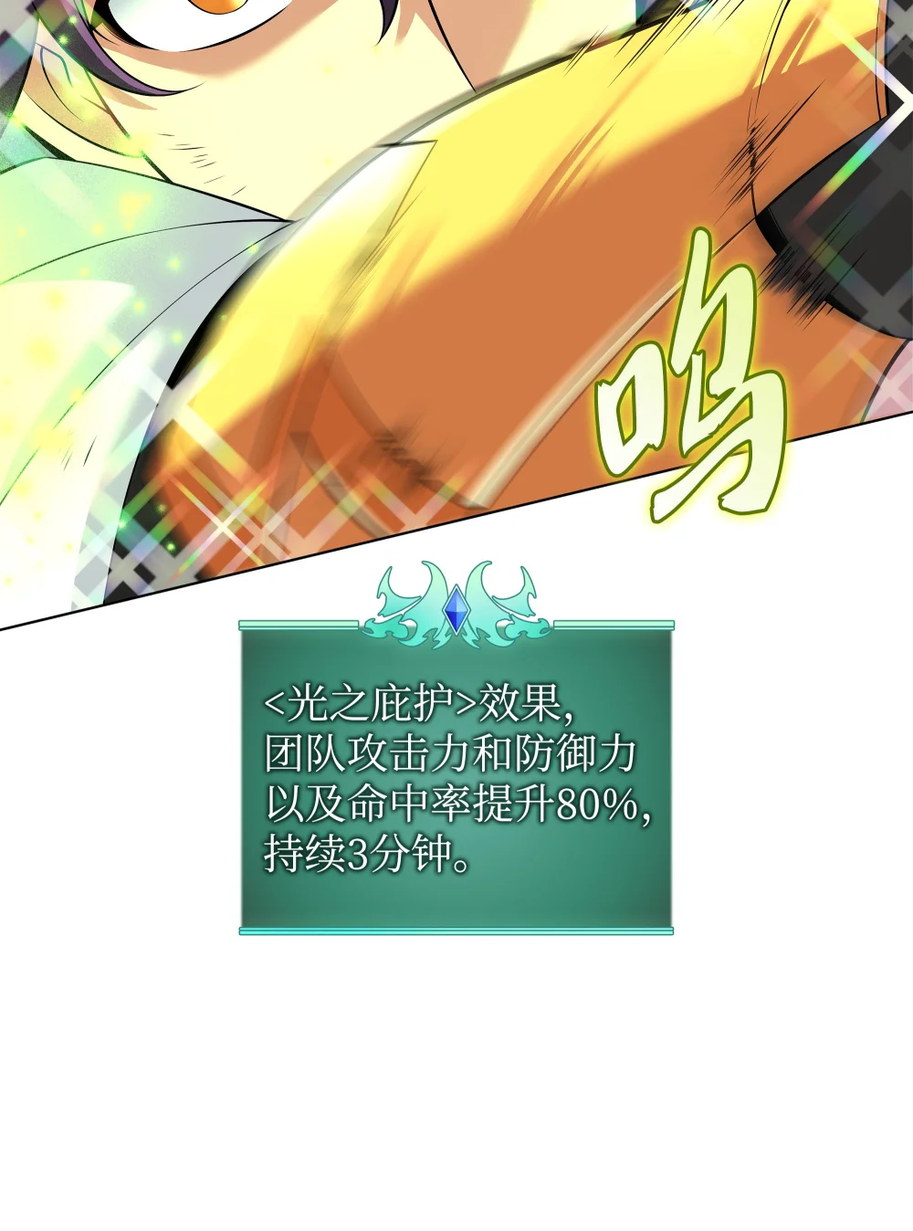 装备我最强~漫画,213 不省心的男人5图