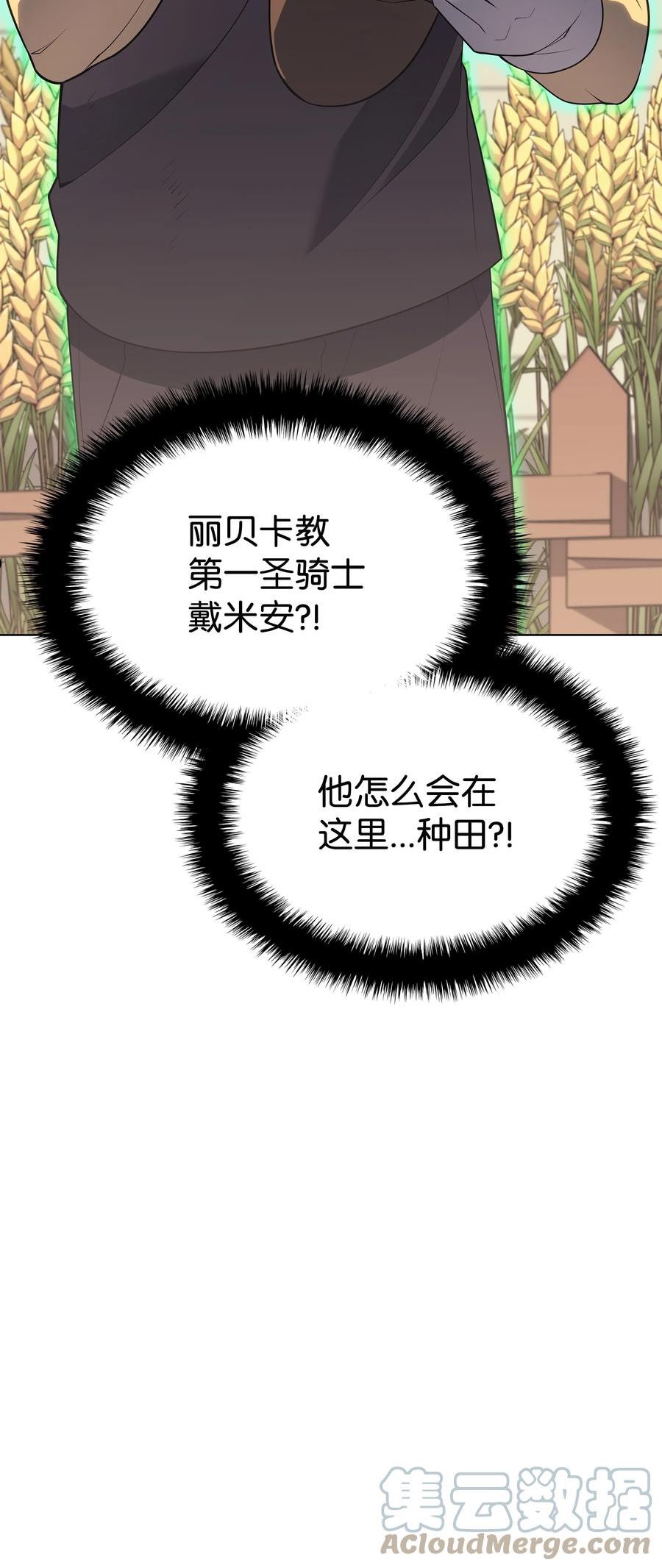 装备我最强~漫画,137 木偶的酒杯1图