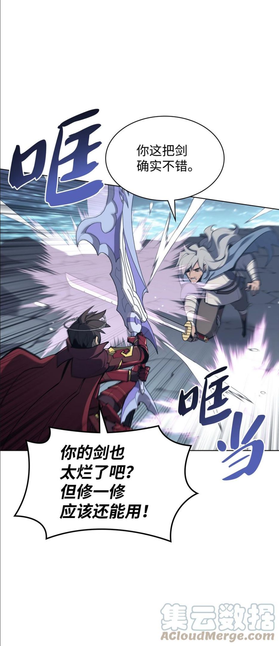 装备我最强~漫画,109 剑豪5图
