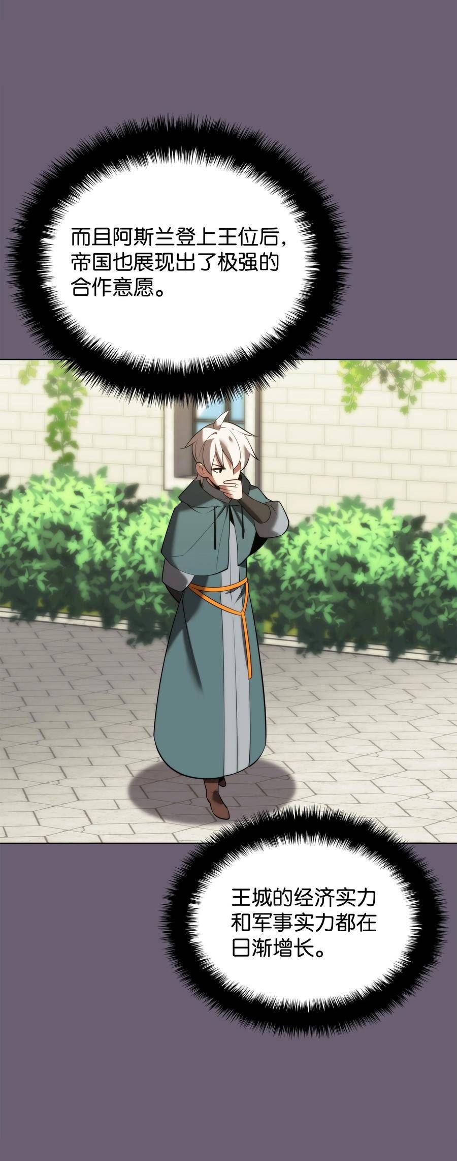 装备我最强~漫画,179 萌芽4图