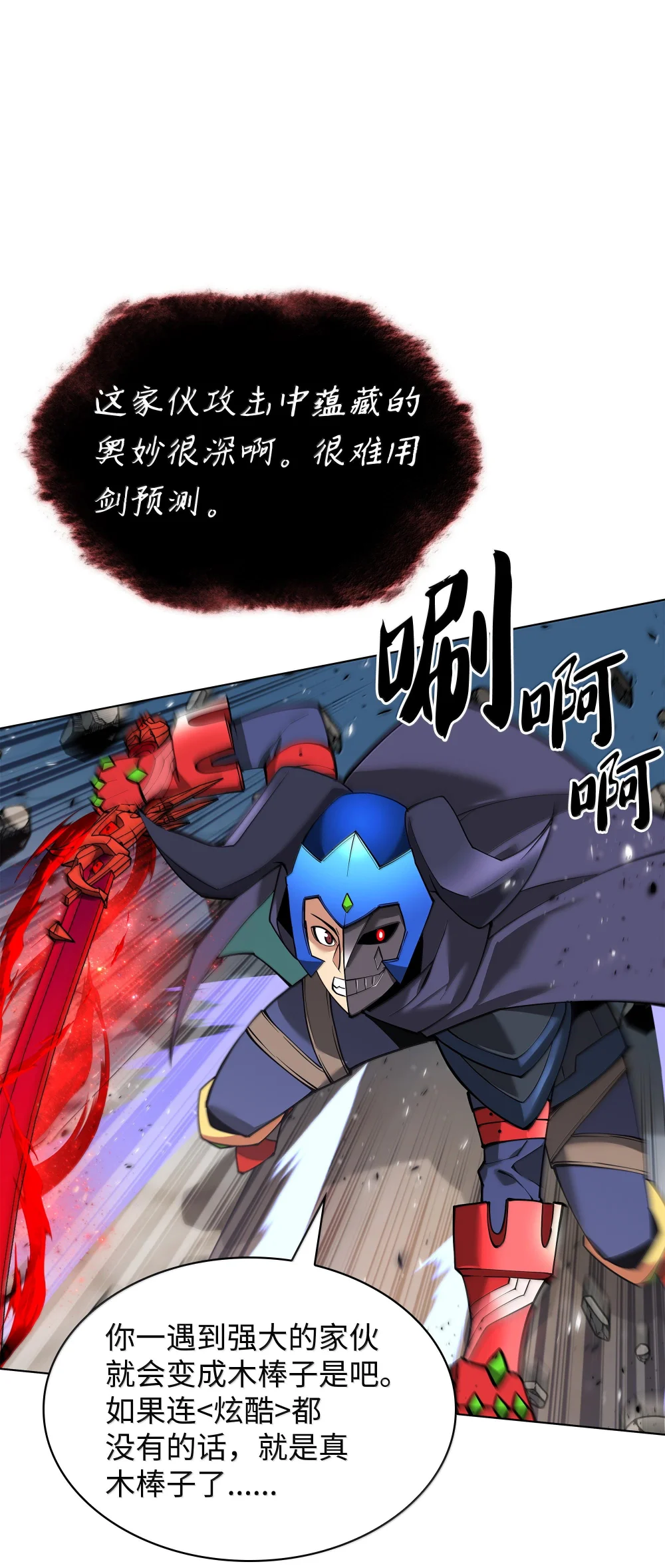 装备我最强~漫画,224 格里德VS夏傲4图