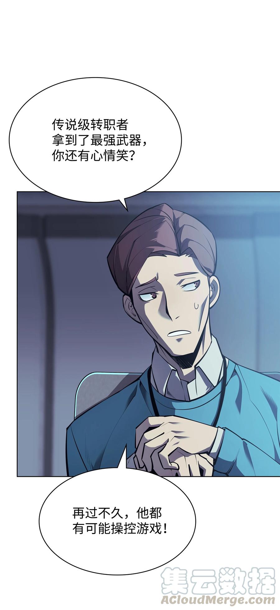 装备我最强~漫画,079 帕格玛的后裔登场！5图