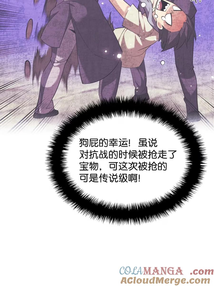 装备我最强~漫画,262 禁止进入副本5图