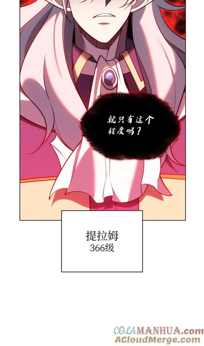 装备我最强~漫画,191 直系提拉姆5图