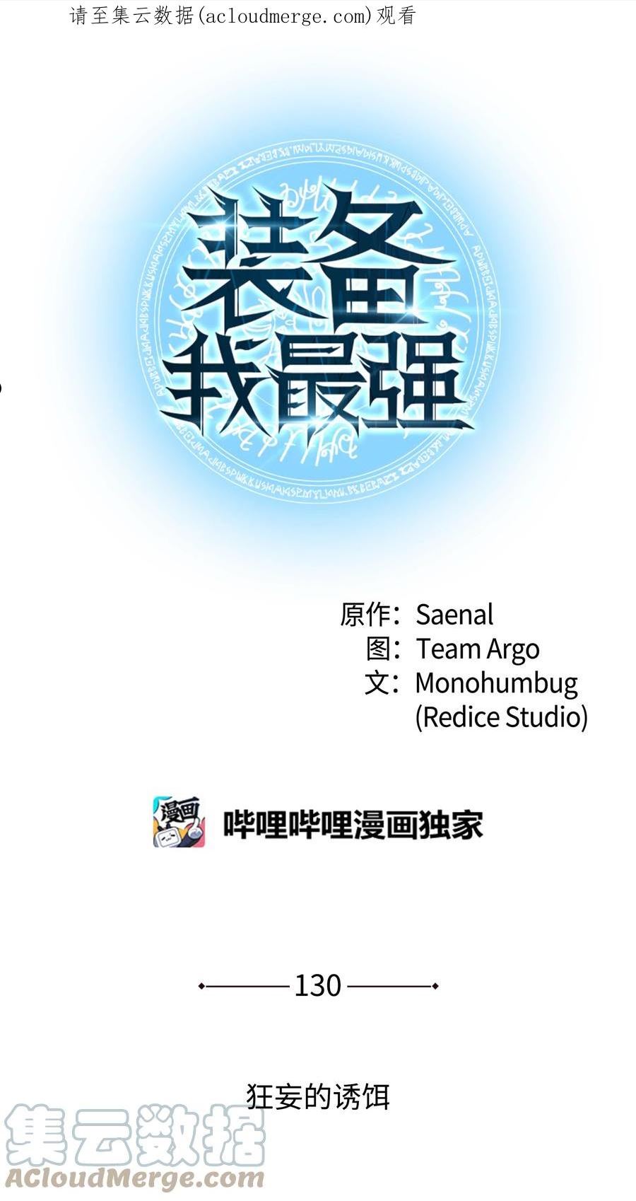 130 狂妄的诱饵0
