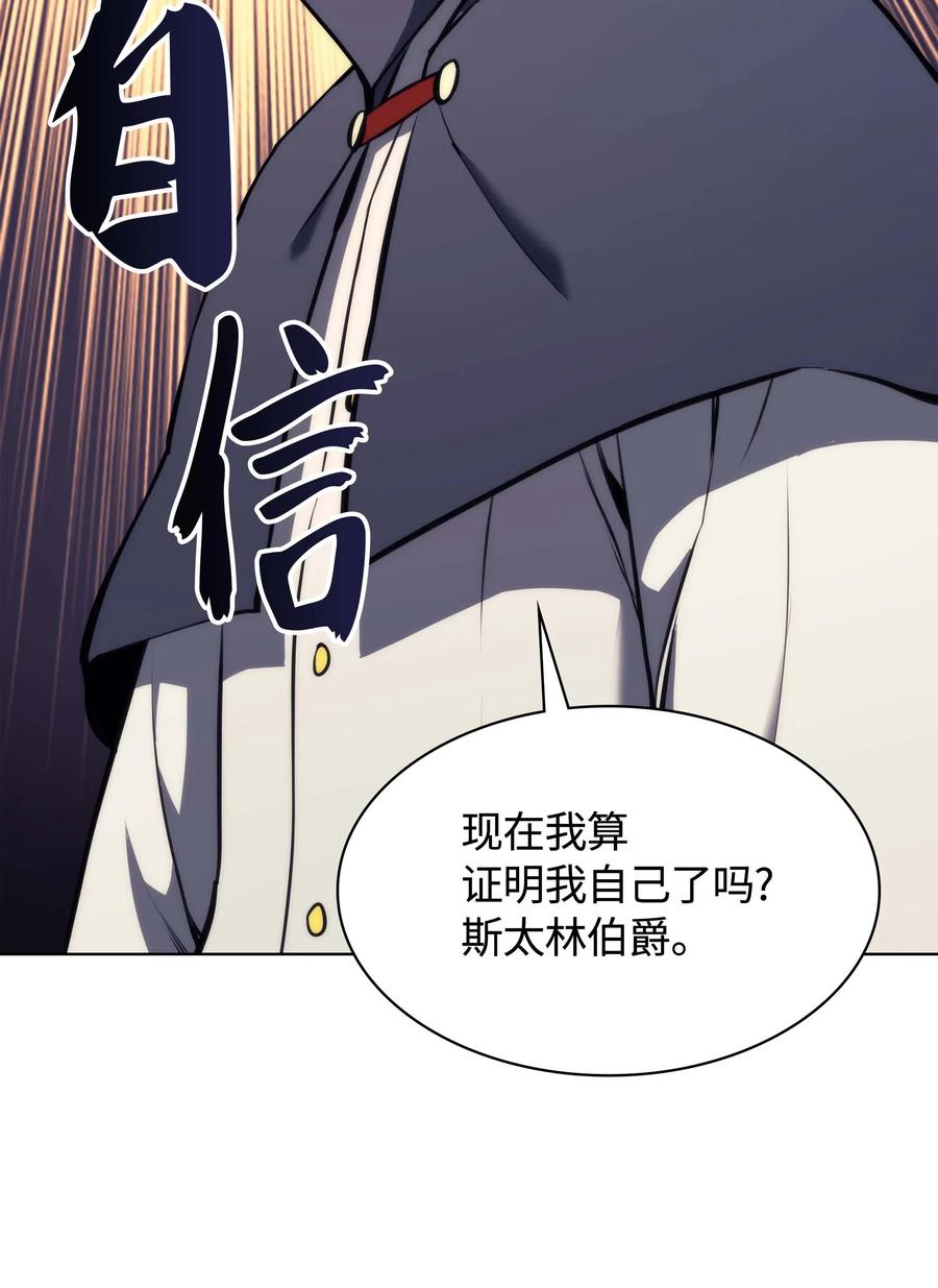装备我最强~漫画,062 伯爵的女婿5图