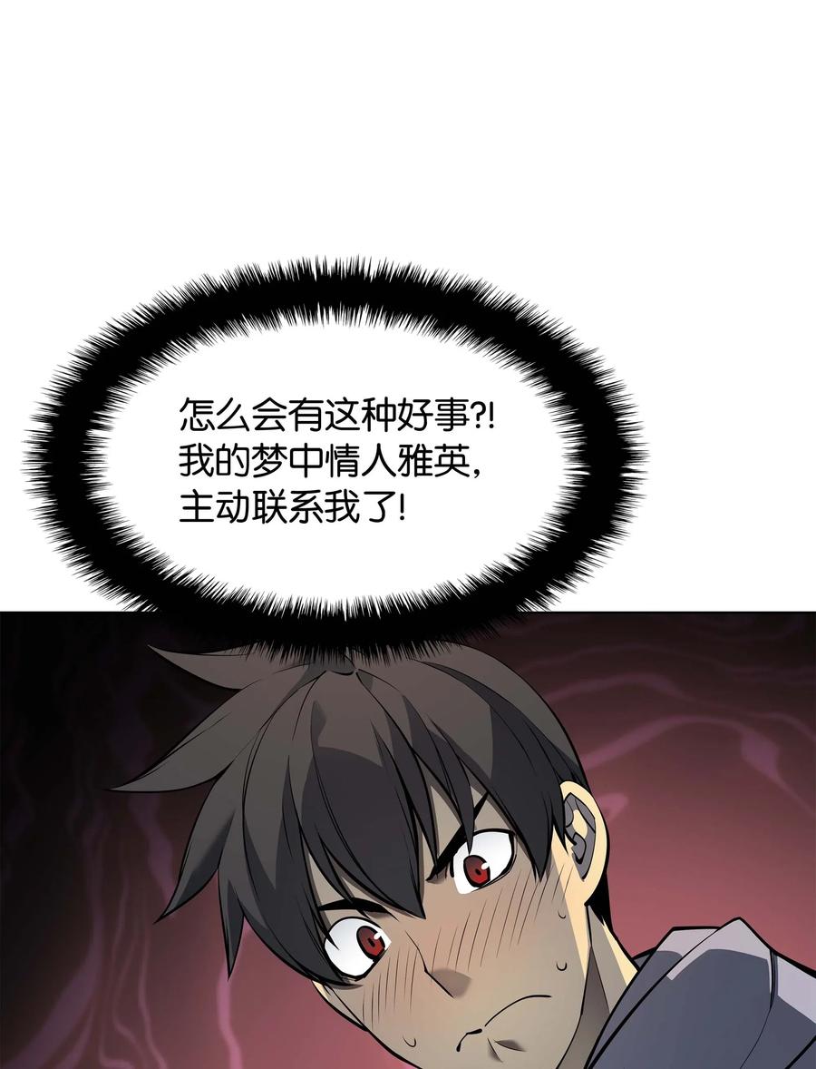 装备我最强~漫画,051 为谁创造的价值3图
