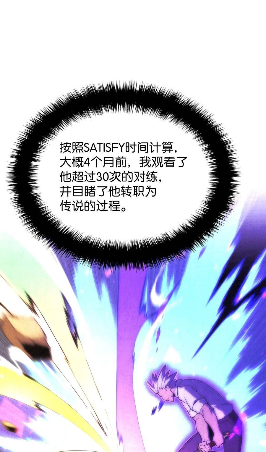装备我最强~漫画,180 顶级挑战2图