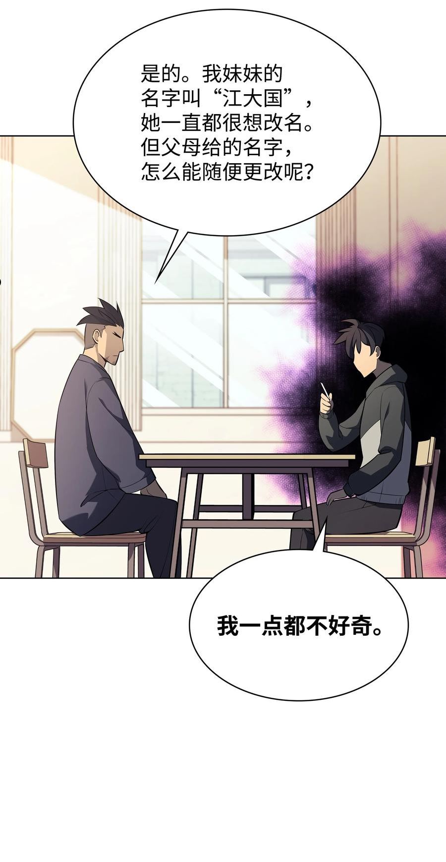 装备我最强~漫画,142 坚实的恐惧4图