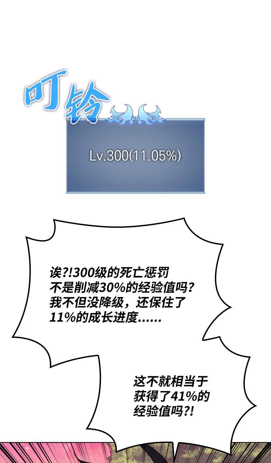 装备我最强~漫画,160 契约者3图