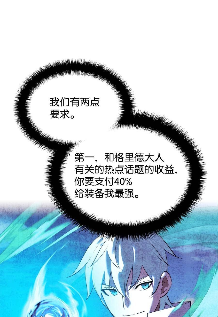 装备我最强~漫画,179 萌芽2图