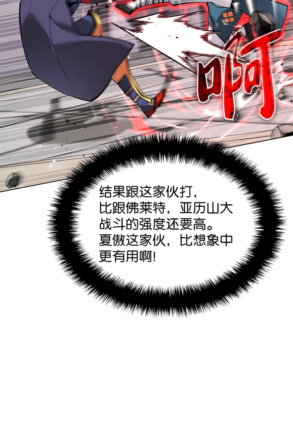 装备我最强~漫画,224 格里德VS夏傲3图