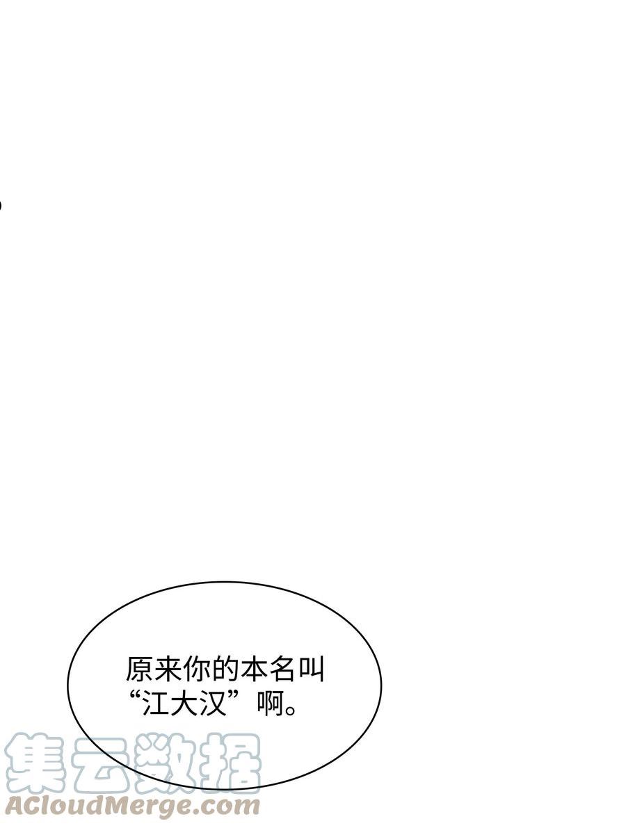装备我最强~漫画,142 坚实的恐惧1图