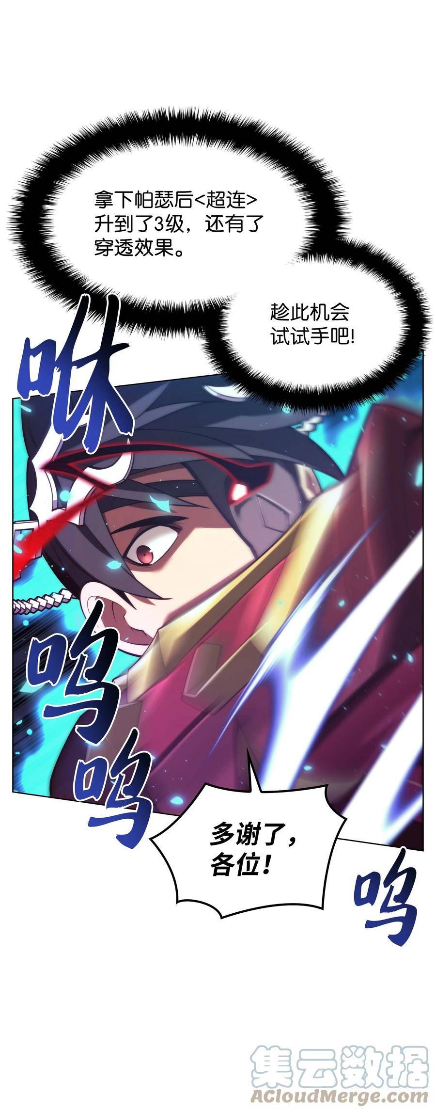 装备我最强~漫画,153 痛苦的会面5图