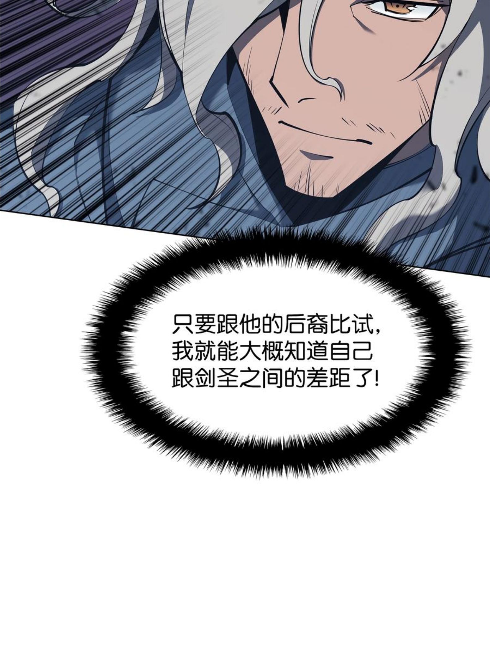装备我最强~漫画,109 剑豪4图