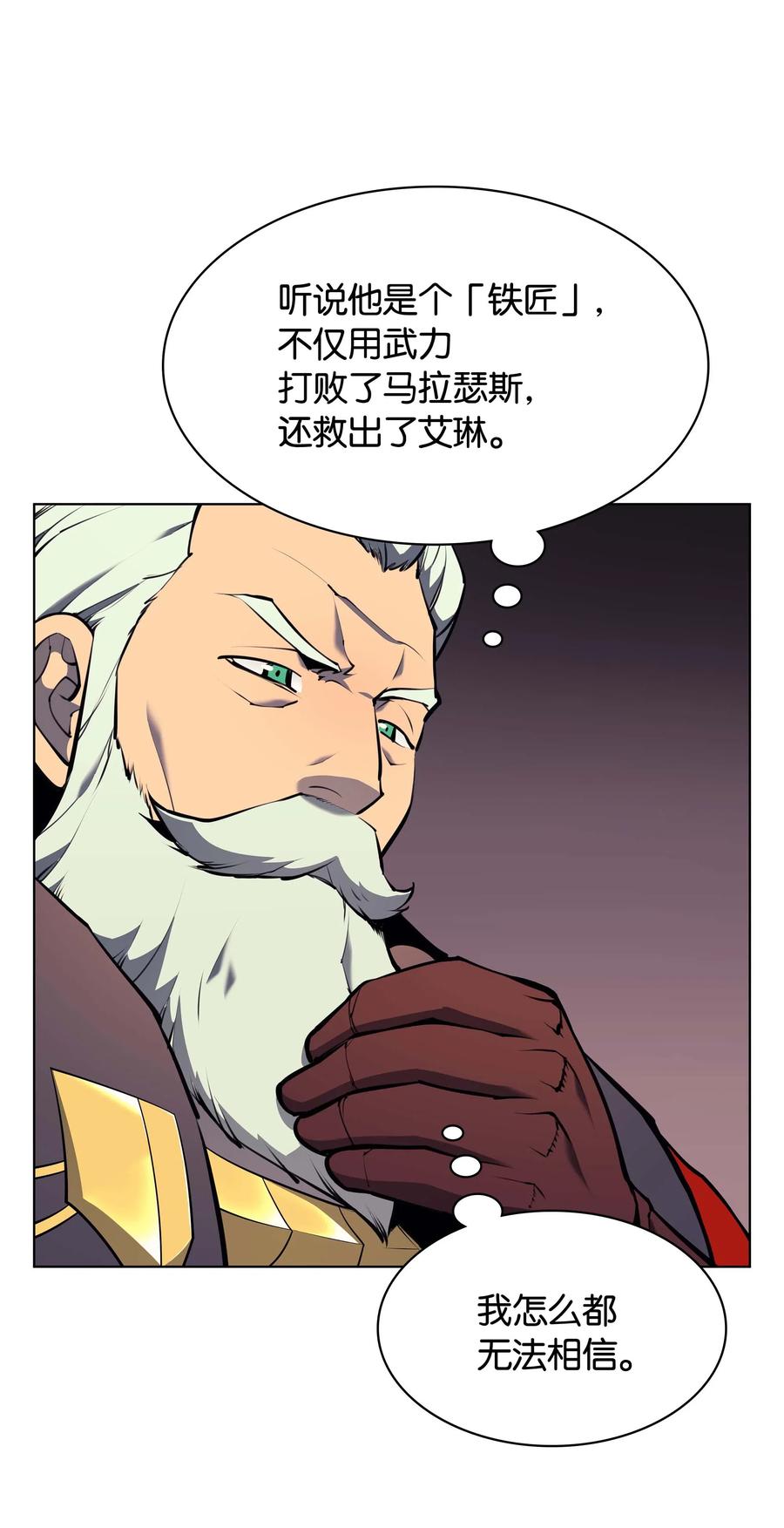 装备我最强~漫画,062 伯爵的女婿5图
