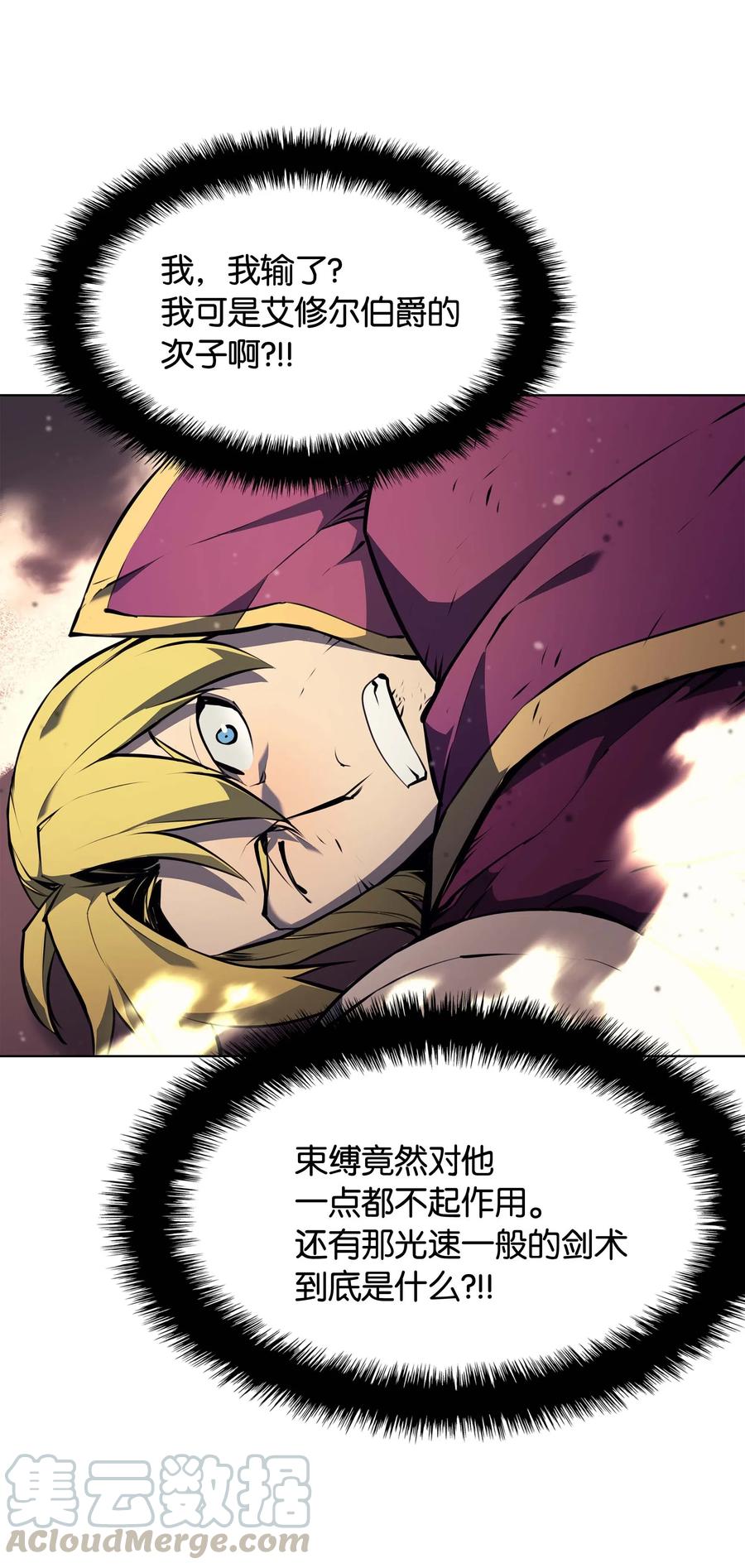 装备我最强~漫画,062 伯爵的女婿3图