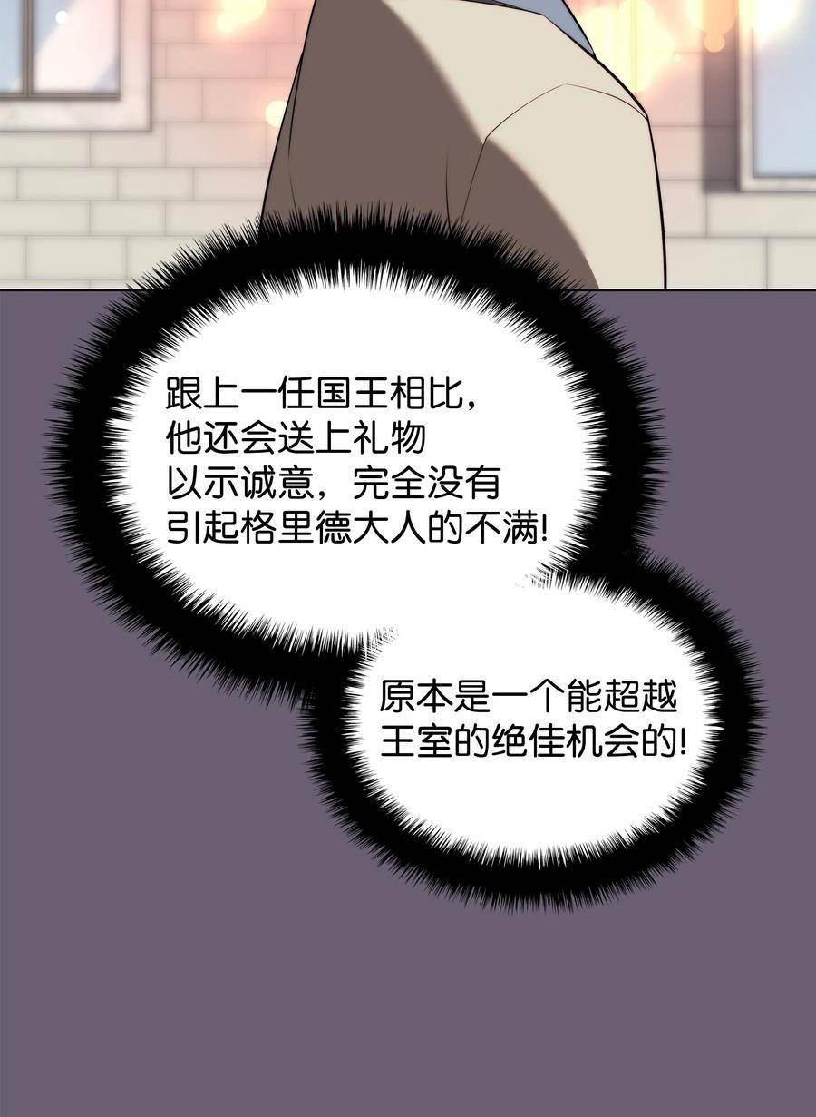 装备我最强~漫画,179 萌芽3图