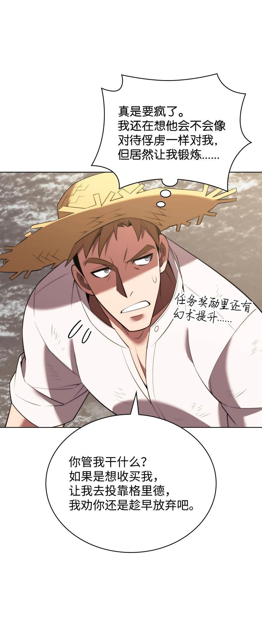 装备我最强~漫画,179 萌芽4图