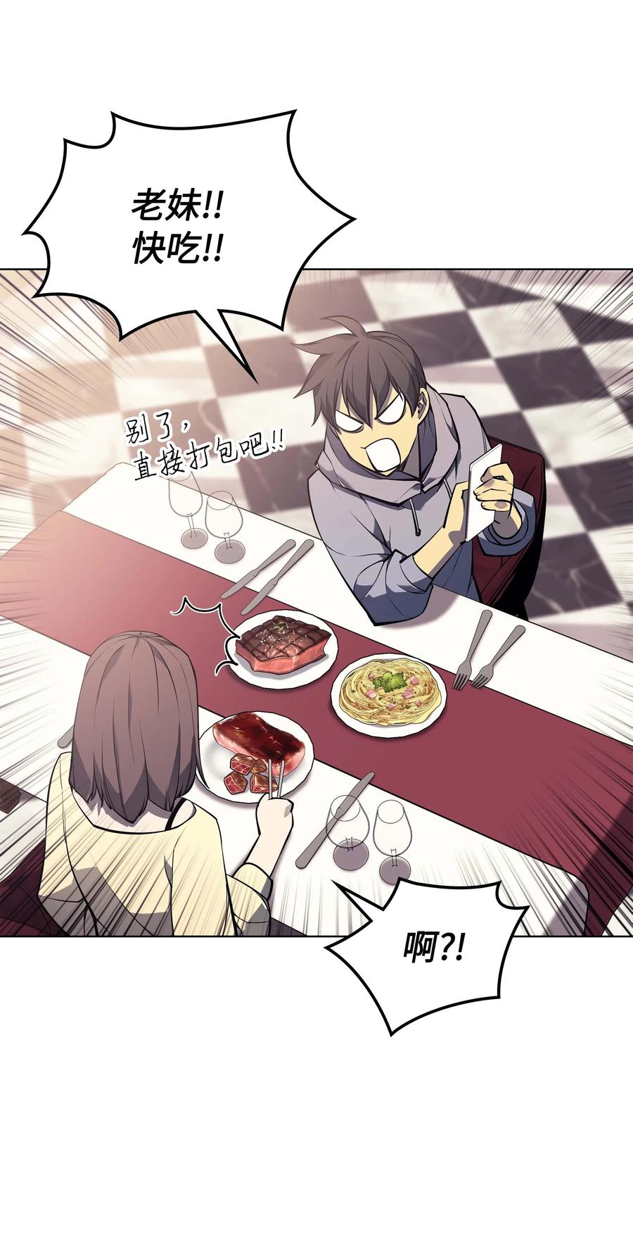 装备我最强~漫画,051 为谁创造的价值2图