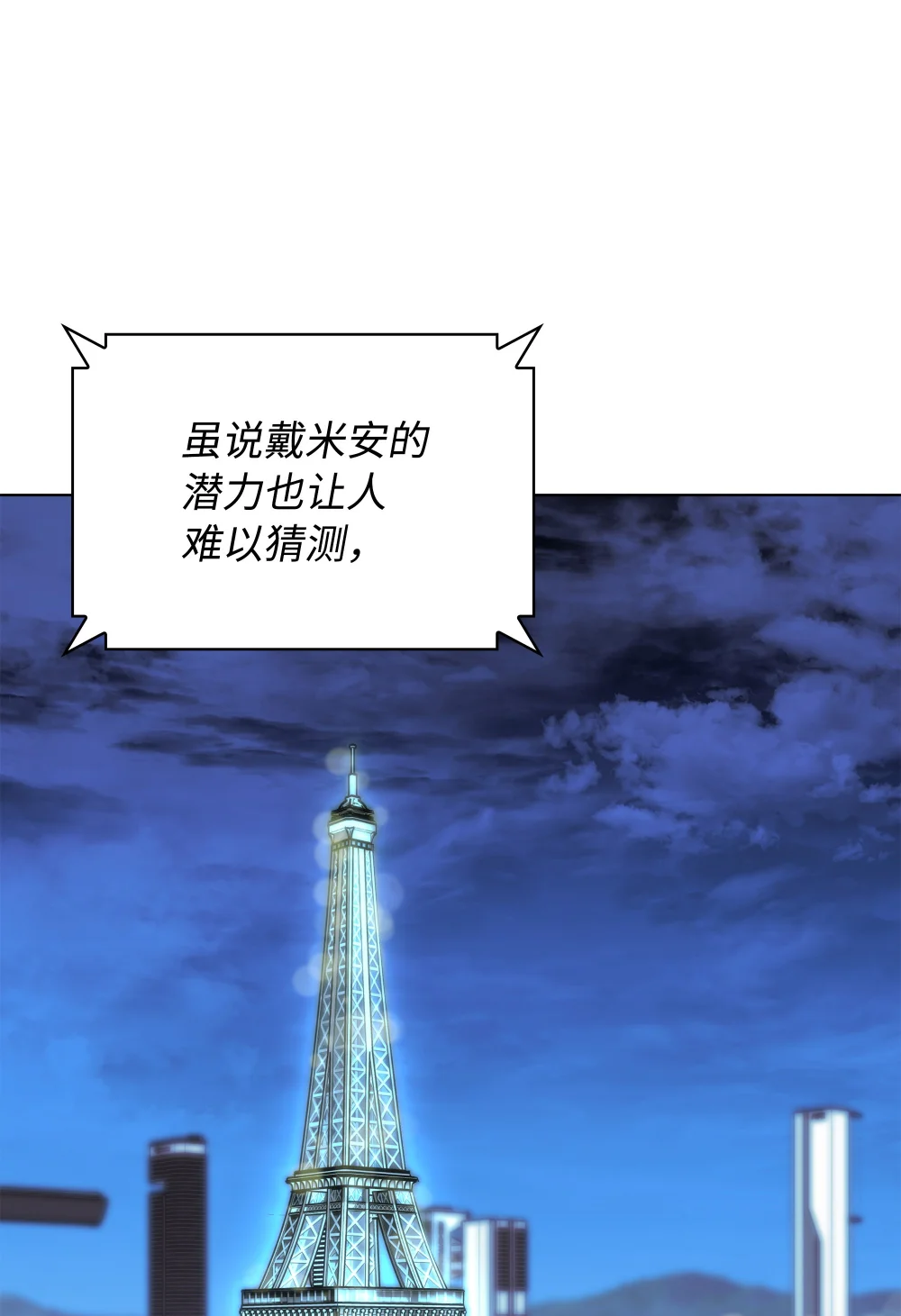 装备我最强~漫画,214 金牌是大家的3图