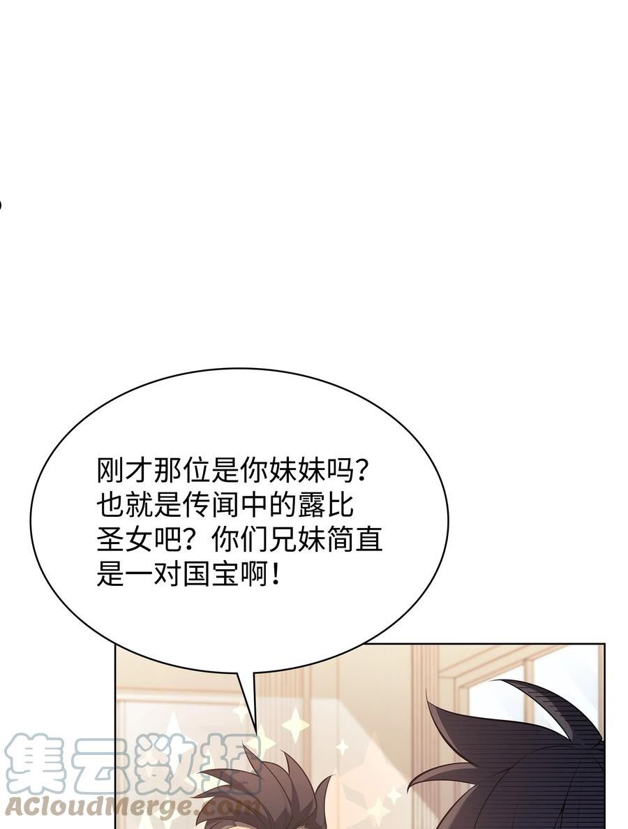装备我最强~漫画,142 坚实的恐惧5图