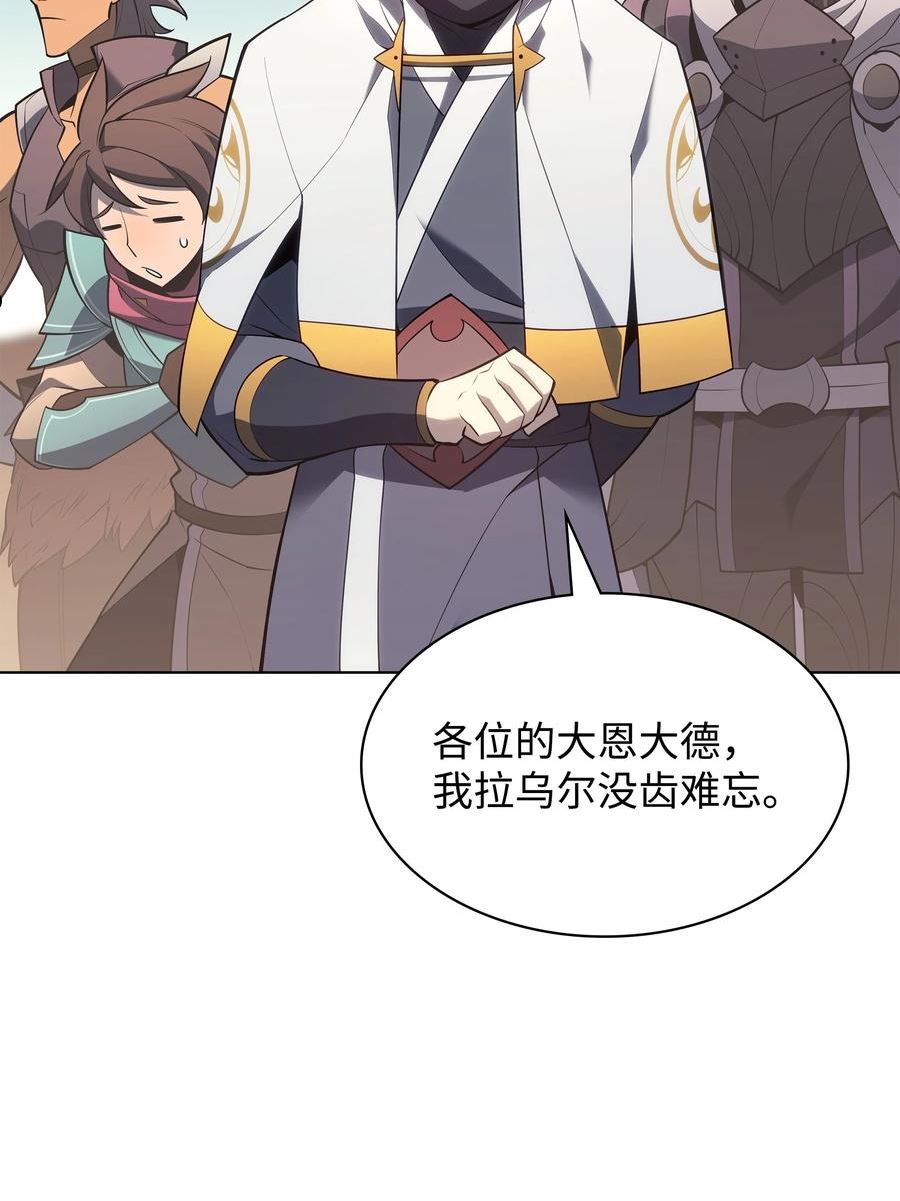 装备我最强~漫画,137 木偶的酒杯4图