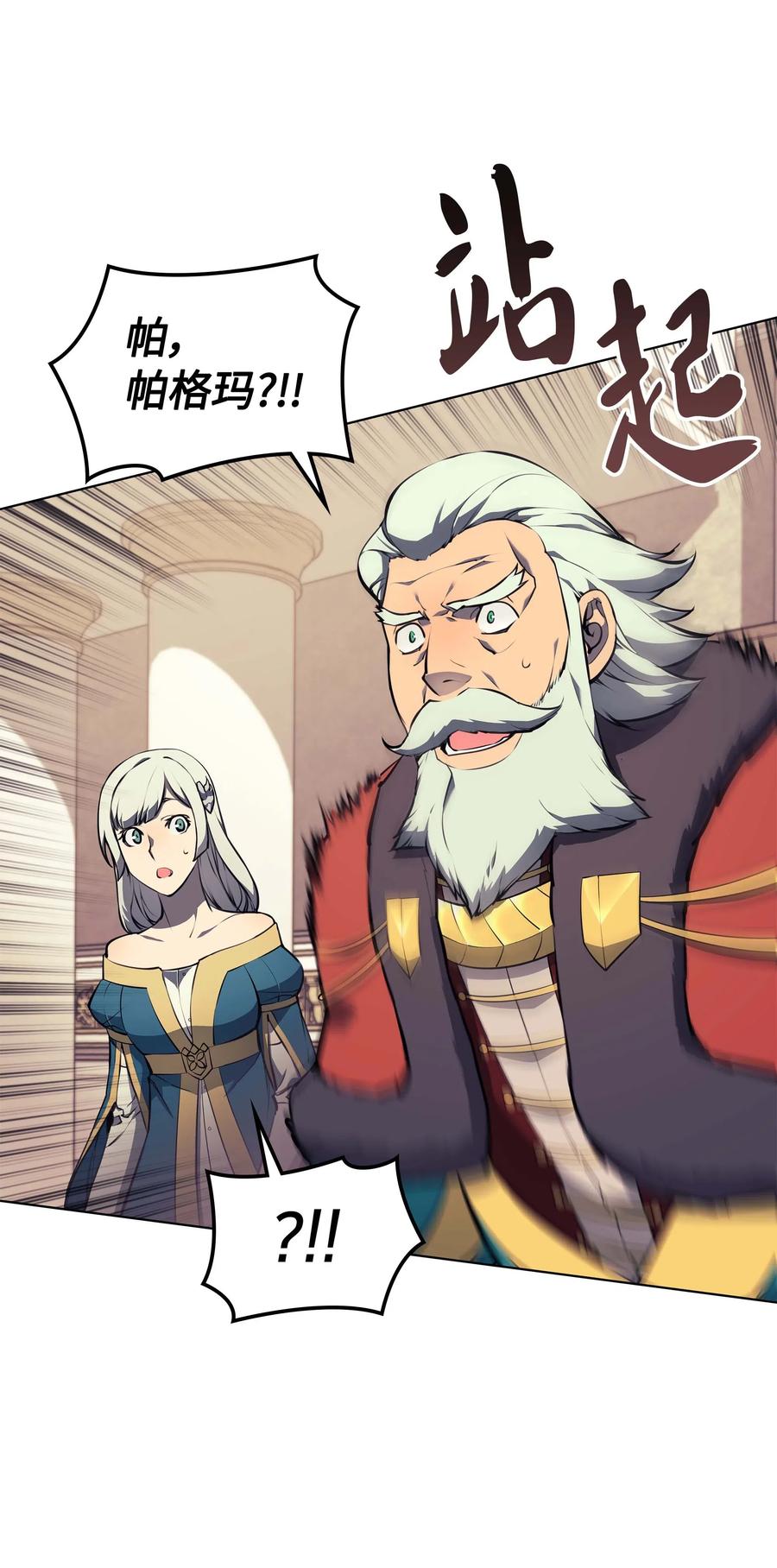装备我最强~漫画,062 伯爵的女婿1图