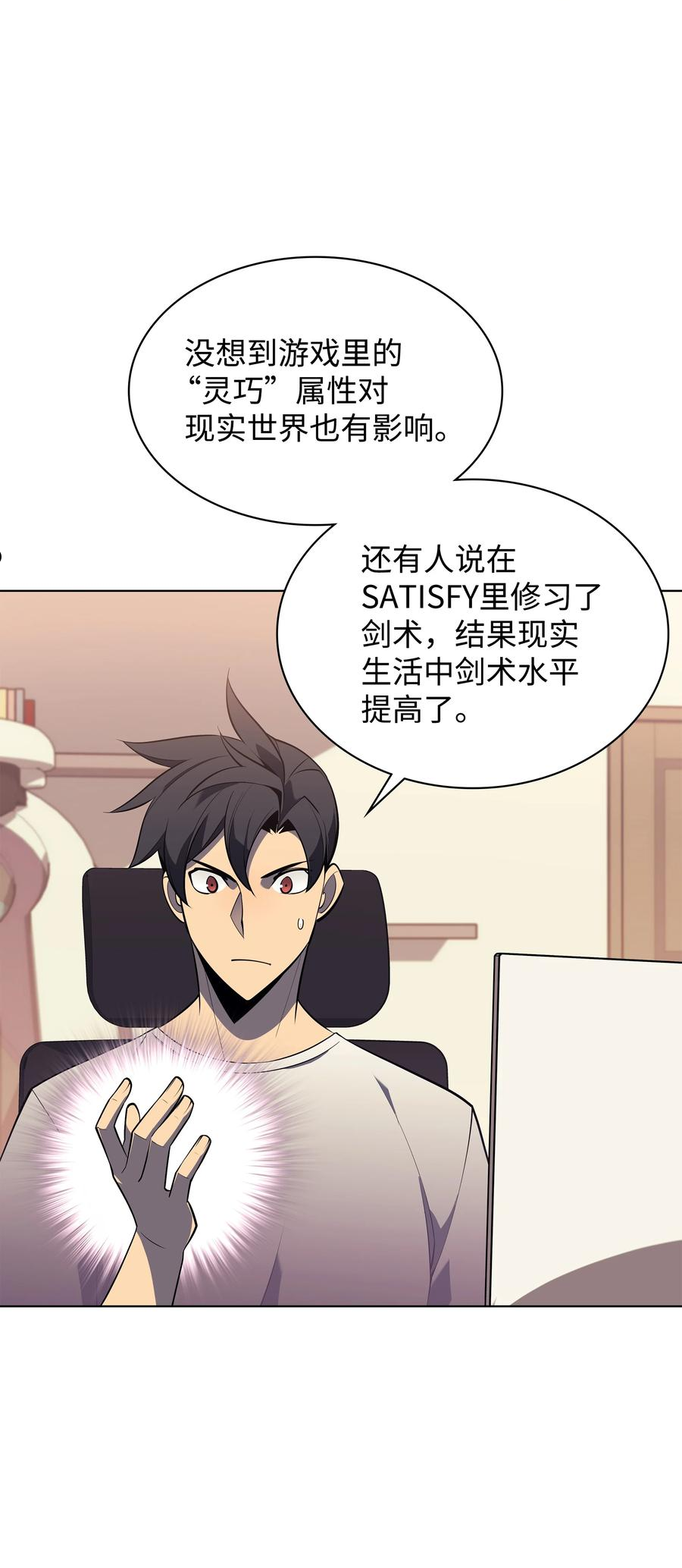 装备我最强~漫画,117 甜蜜的现实2图