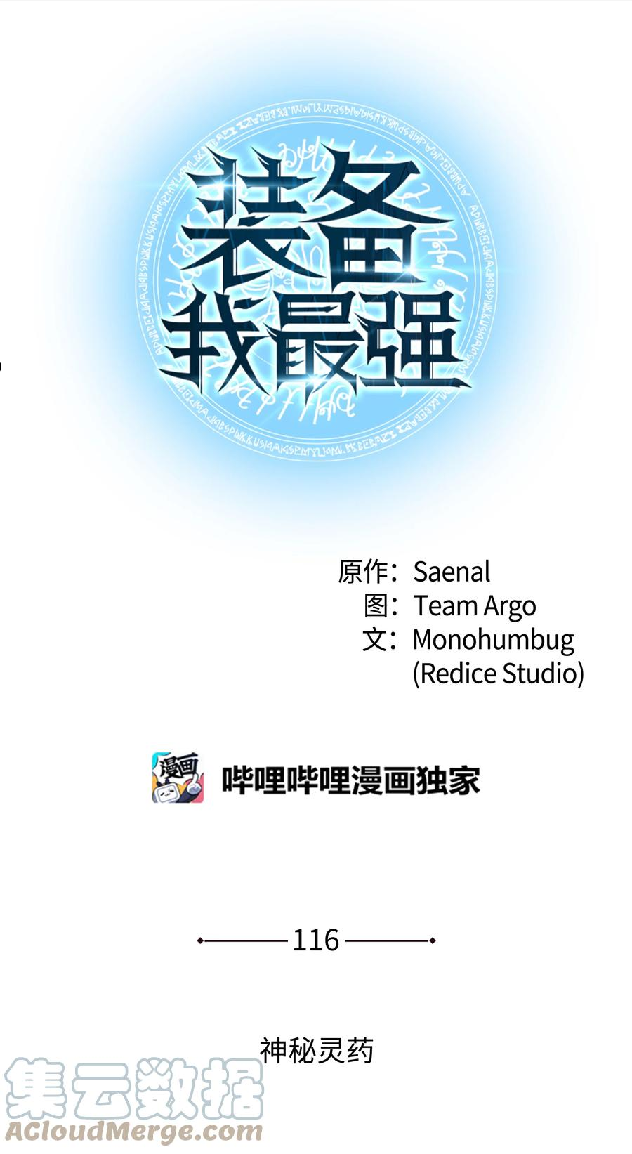116 神秘灵药0